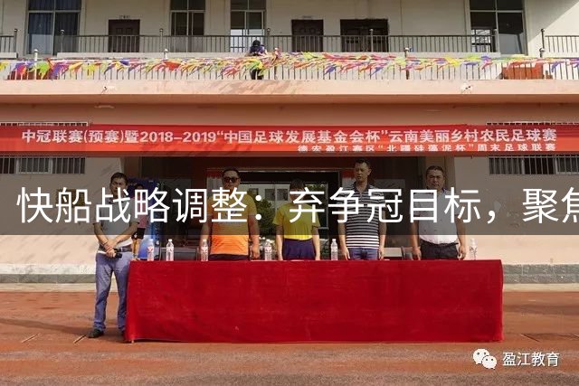 快船战略调整：弃争冠目标，聚焦实力重塑